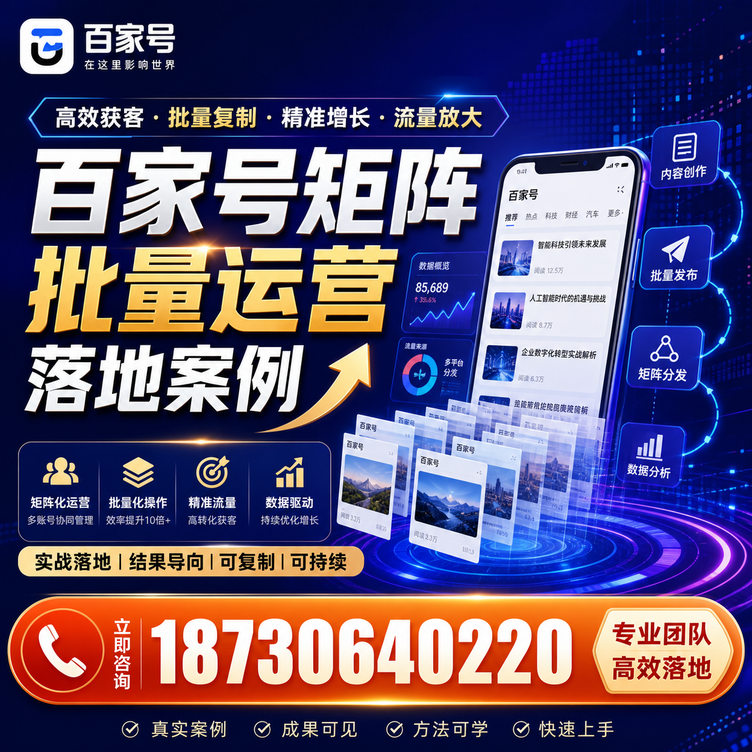 惠州百家号百账号矩阵自动化批量发布落地成功