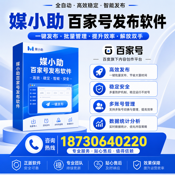 惠州百家号批量发布软件