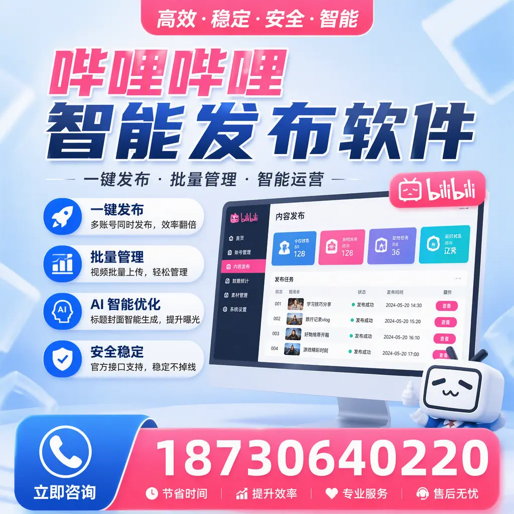 哔哩哔哩智能发布软件与竞争产品对比:在 惠州 的选择