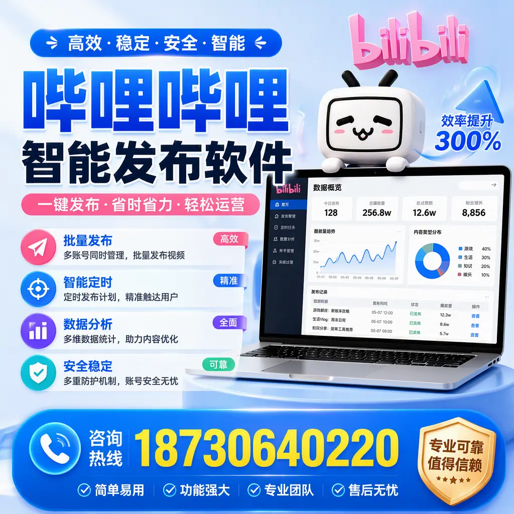 在 惠州 使用哔哩哔哩智能发布软件时需避免的五个误区