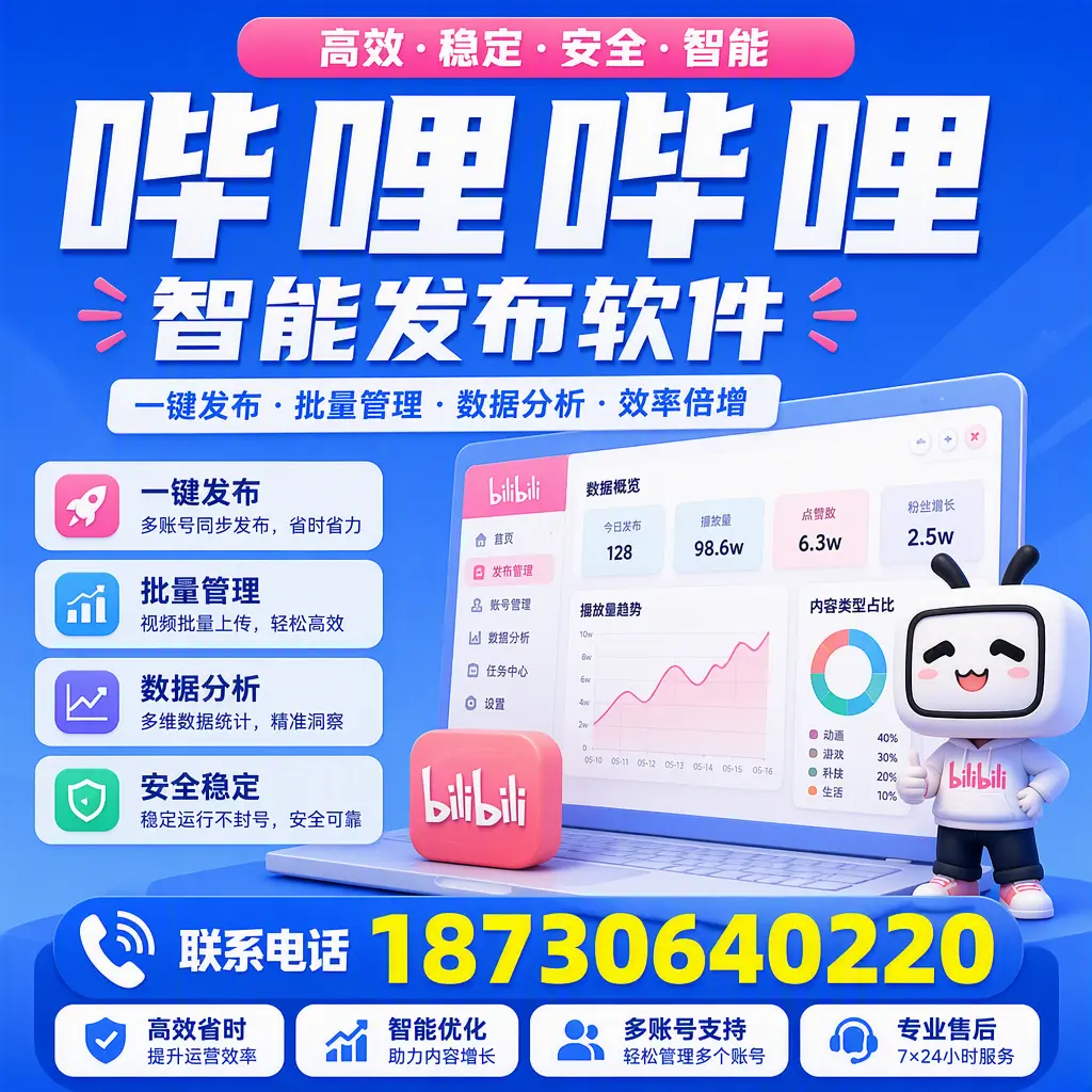 在 惠州 如何优化哔哩哔哩智能发布软件的使用效果