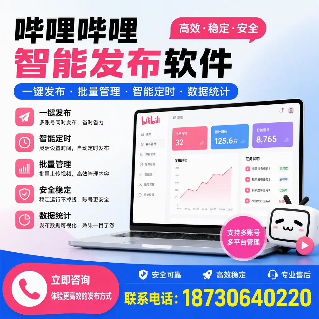 在 惠州 如何优化哔哩哔哩智能发布软件的使用效果