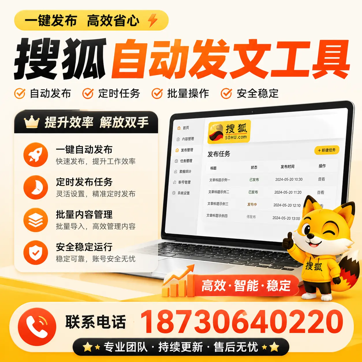 利用搜狐自动发文工具提升惠州品牌曝光率的实用技巧