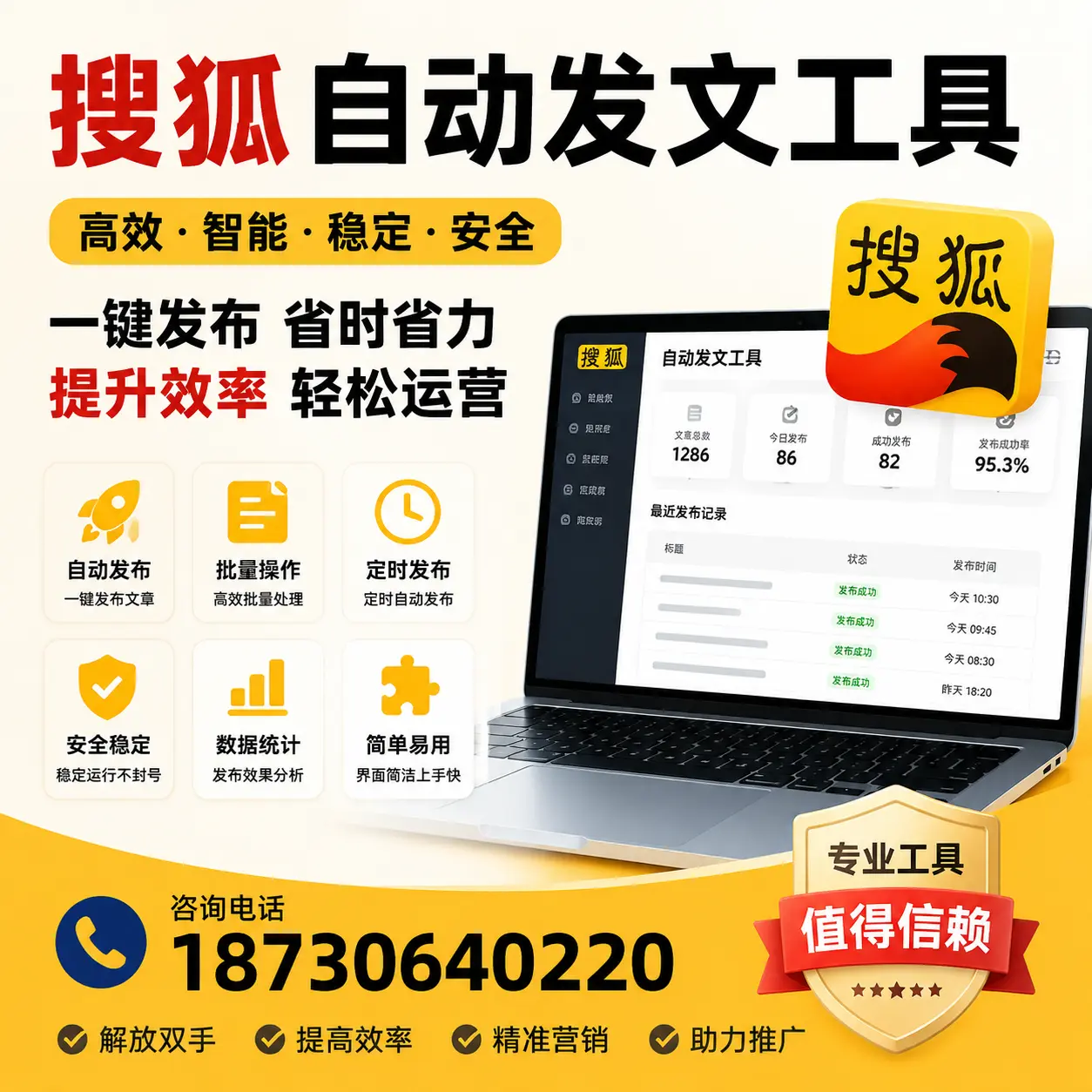 利用搜狐自动发文工具提升惠州品牌曝光率的实用技巧