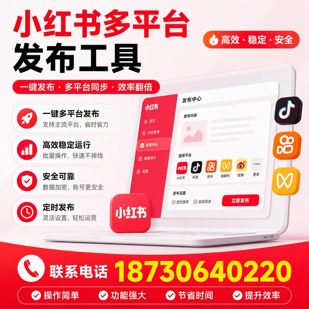 在 惠州 小红书多平台发布工具的市场前景分析