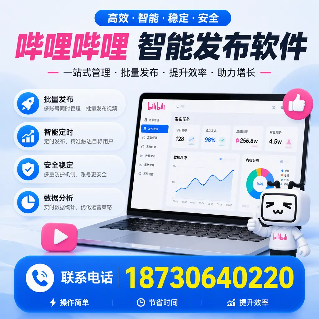如何在 惠州 制定有效的哔哩哔哩智能发布策略