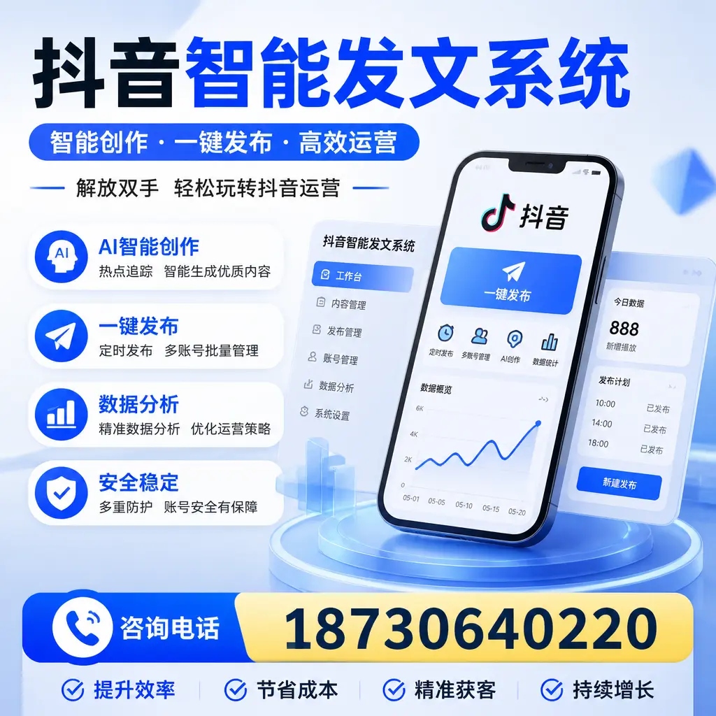 揭秘抖音智能发文系统的工作原理,助您在 惠州 增强曝光率